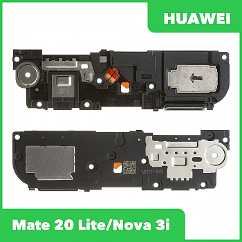 Полифонический динамик (Buzzer) для Huawei Mate 20 Lite, Nova 3i, в сборе